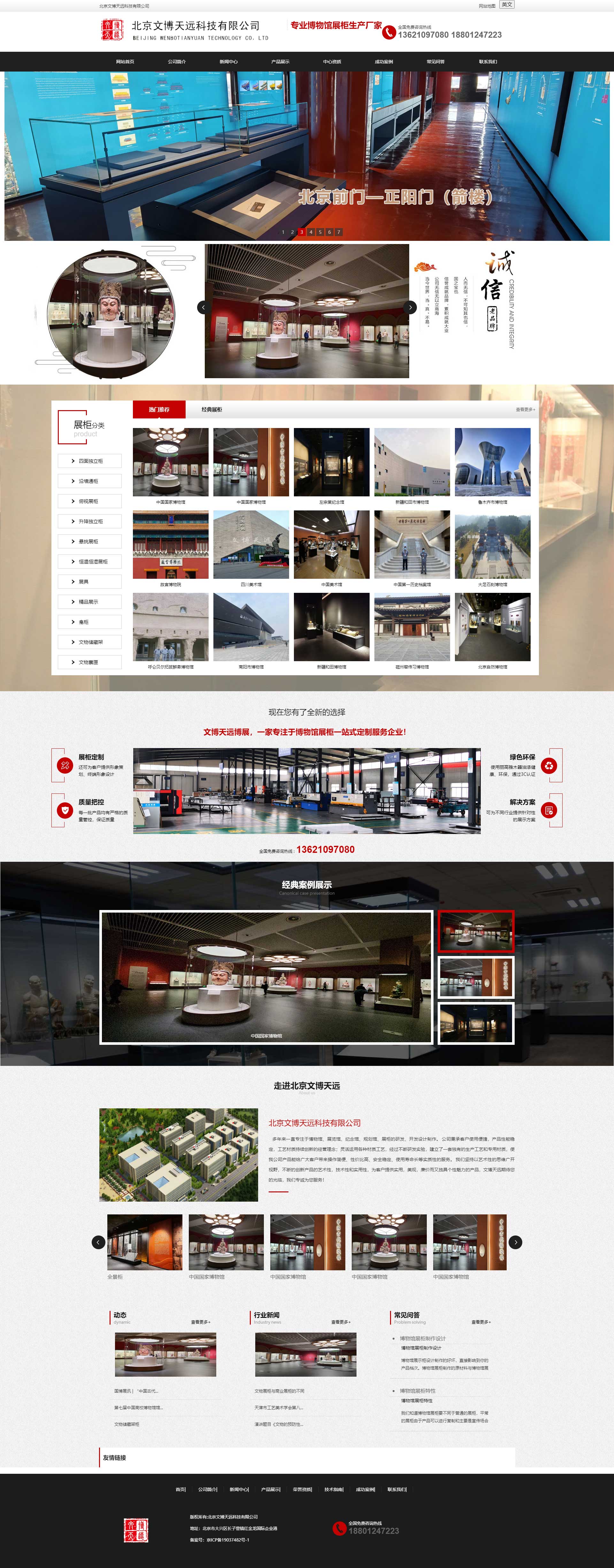 北京文博天远科技有限公司_博物馆展柜/博物馆展柜厂家/博物馆展柜制作/博物馆展柜价格-北京文博天 远科技有限公司